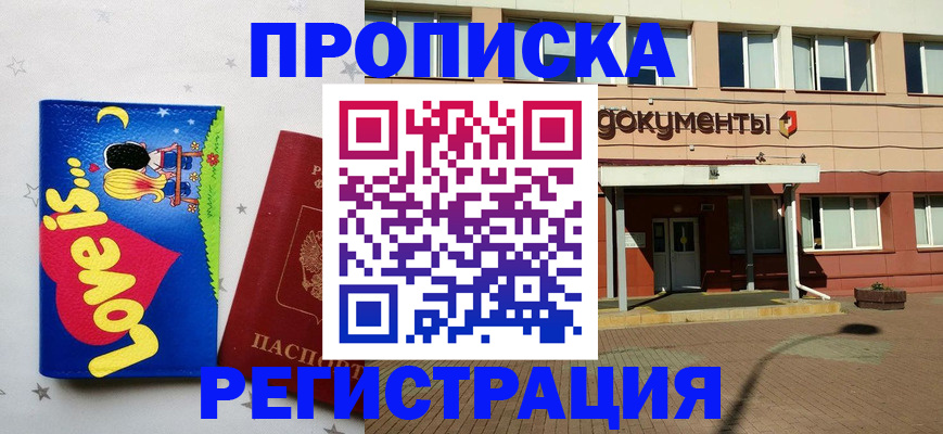 прописка гарантия в Чегеме