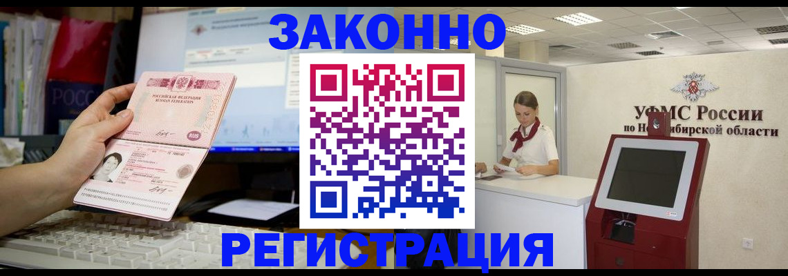 временная регистрация надежно в Чегеме