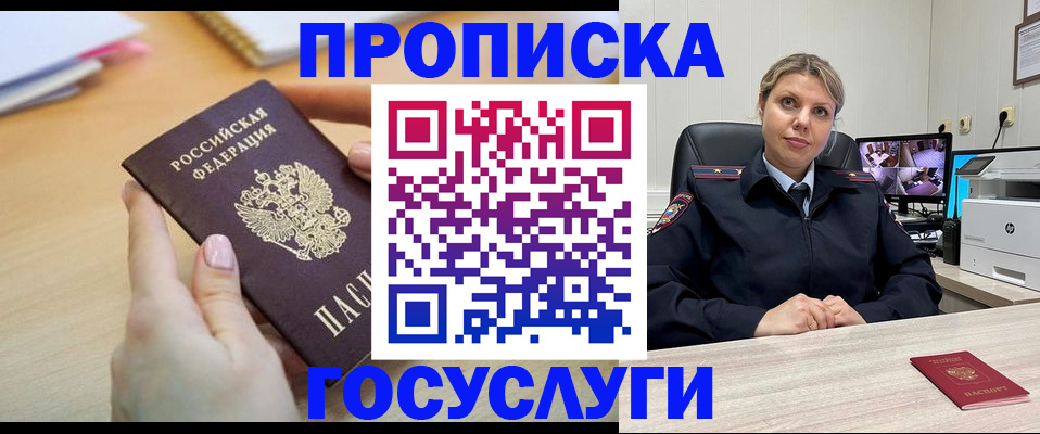 временная регистрация в Чегеме