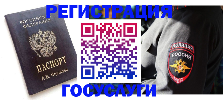 временная регистрация для всех в Чегеме